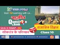 लोकतंत्र के परिणाम | Class 10th UP Board 2024| Social Science Unit-3 Chapter-5 Lecture-1