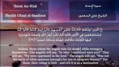 Quran Surat An-Nisā' HD تلاوة مؤثرة الثامن من رمضان 1436هـ من سورة النساء بصوت الشيخ غازي السعدون