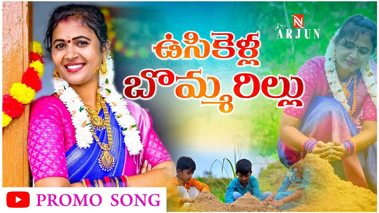 USIKELLA BOMMARILLU NEW FOLK SONG 2021 PROMO  LAVANYA  VEDANTHJACSON  ARJUNPASHAM