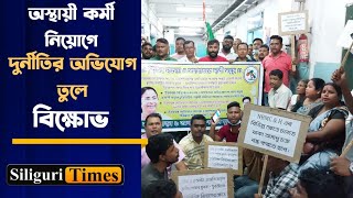 TMYC protests alleging corruption in recruitment of temporary staff of NBMCH (Bangla)