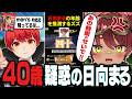 【 マイクラ 】40歳疑惑をかけられてキレる日向まる【 日向まる切り抜き / 赤髪のとも / #ふんず 】