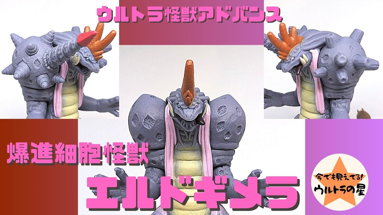 ▷Explanation◁ Ultra Monster Advance: Explosive Cell Monster