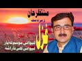 New pashto 2023 best song muntazir khan pashto new songs