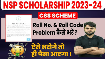 CSS Scheme 2023 | Roll Number and Roll Code Problem in CSS Scheme | NSP Latest Update