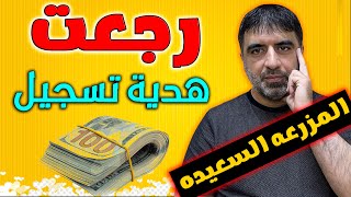 dreamfarm  سحبت ياشباب من الخطه المجانيه || هديه تسجيل || المزرعه السعيده