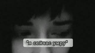 я сейчас умру/Аня Носова/сериал "Школа" я сейчас умру/Аня Носова/сериал "Школа"