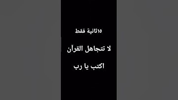 تلاوة رائعة جدا 💥❤️ من سورة البقرة للشيخ سعود الشريم #قران_كريم #سعود_الشريم #تلاوات