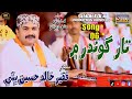 Alwida chai alwida singer faqeer khalid hussain bhatti new sufi song sindh folk production