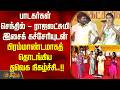 பாடகர்கள் செந்தில் - ராஜலட்சுமி இசைக் கச்சேரியுடன் பிரம்மாண்டமாகத் தொடங்கிய தவெக நிகழ்ச்சி..!!