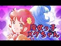 魔女っ子メグちゃん/前川陽子【 covered by coco 】