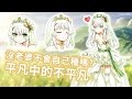 【次郎】沒老婆不會自己種嗎?《東津萌米-穗姬》新娘米娘｜平凡中的不平凡 12/02