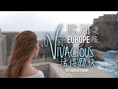 【活得頤快 Livin' Vivacious】 歐洲 Eurotrip
