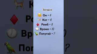 #загадка# задание# логическое задание#