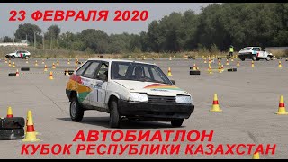 Автоспорт. Автобиатлон 2020. Кубок Республики Казахстан. СТК MobilEx. Анонс.