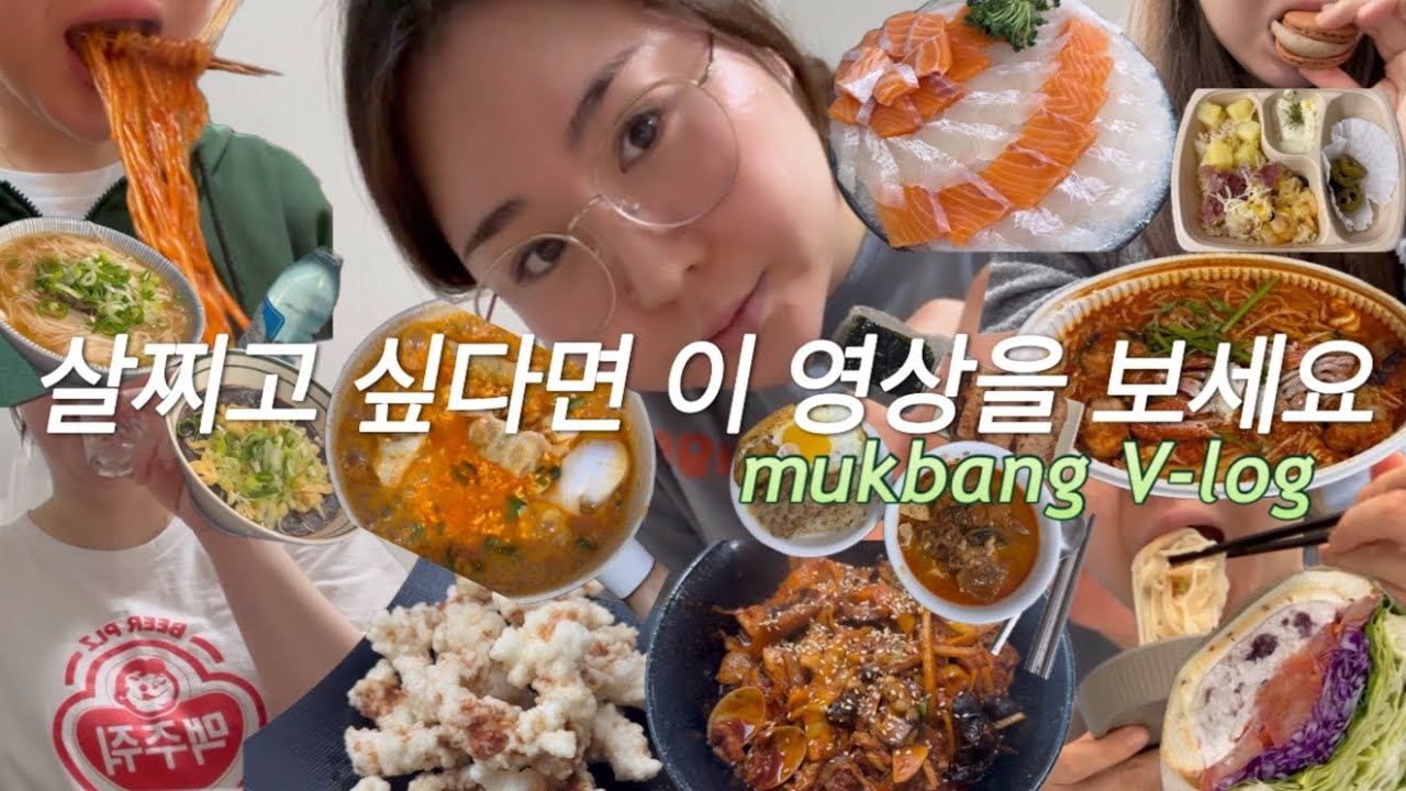 [먹방 브이로그] 살찌는게 제일 쉬운 여자의 벌크업식단 브이로그 💪신간짬뽕3단계,탕수육,쌀국수,짜장면,아구찜,회,김치찌개,햄버거,과자,마카롱,순두부라면,집밥💪