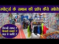 स्पोर्ट्स प्रोडक्ट का बिजनेस || Sports Product Shop Business Hindi || Delhi Sadar Bazar image