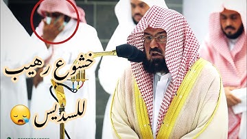 سورة نوح كاملة بتلاوة تخشع لها القلوب من الشيخ #عبدالرحمن_السديس  من صلاة الفجر 23 ربيع الآخر1444هـ.