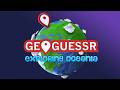 Geo Guessr | Exploring Oceania #2 | Recorded Live! 🔴