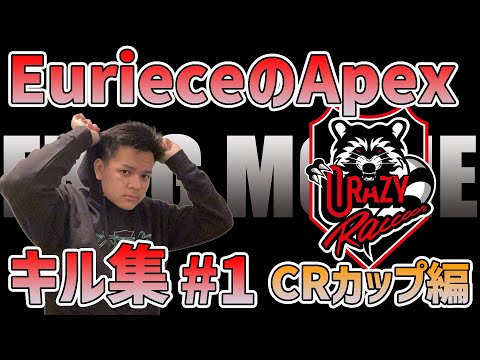 EURIECE'S FRAGMOVIE OF APEX LEGENDS #1