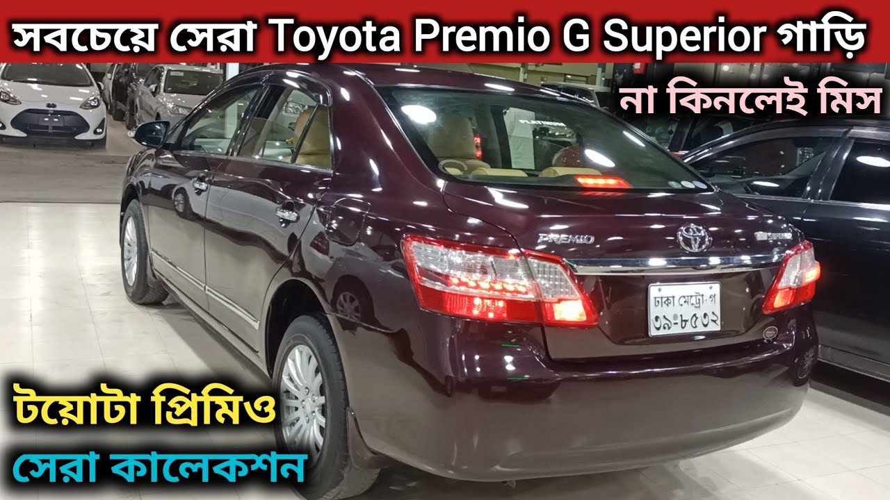 toyota-premio-g-superior-toyota-premio-price-in-bd