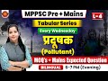 प्रदूषक - Pollutant | Tabular Series | MCQ's + Mains Expected Question | Bilingual | By-Kajal Ma'am