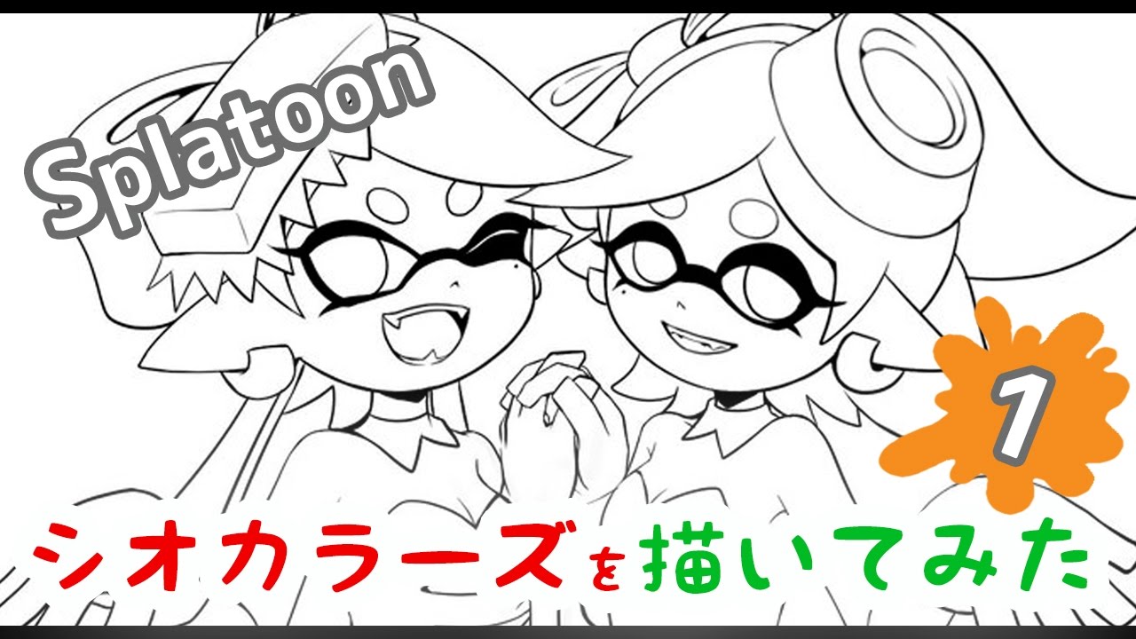 最新 スプラトゥーン イラスト 書き方 イラスト画像