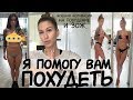 ГЛАВНОЕ - НЕ СДАВАТЬСЯ! Покупки еды ДЛЯ ХУДЕЮЩИХ и не только С ЦЕНАМИ / Привычки / БЫСТРО ПОХУДЕТЬ