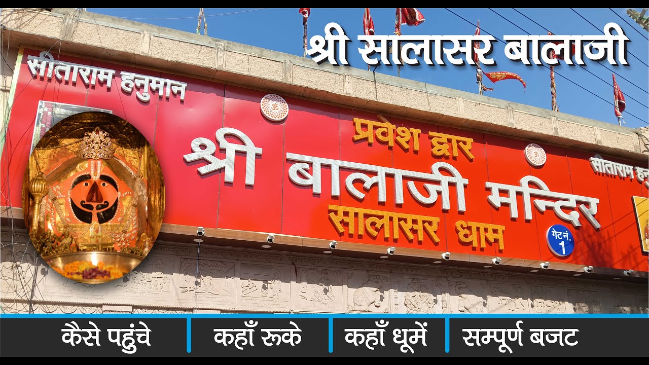 SALASAR DHAM TOUR VIDEO| FULL TOUR GUIDE INFORMATION