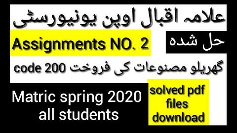 Aiou Matric گھریلو مصنوعات کی فروختcode 200 book solved Assignment NO۔2Spring2020pdffilesdownloadnow
