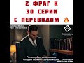 2 фраг к 30 серии/Постучись в мою дверь