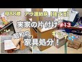 【実家の片付け/捨て活】※閲覧注意あり。昭和の家具は重たい！粗大ゴミ処分【50代主婦/断活/掃除/整理整頓/アラ還/50代/60代】