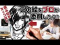 #62 一見上手なイラストもプロが見れば…? サイコパス少年のイラスト添削