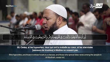 Sourate Al Ahzab (56-73) - Rida Abdel Muhsin سورة الأحزاب رضا عبد المحسن