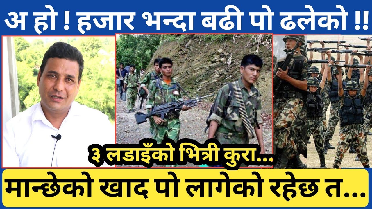 शाही नेपाली सेनाले कसरी सक्यो त्यति धेरै माओवादी ढाल्न ? भासुभिर देखि रुकुम खारा हुँदै पिलीसम्मको