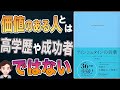 【注目】お金だけじゃダメ！本当の成功とは！？たったコレだけで人生の成功を手に入れることができます！「アインシュタインの言葉」