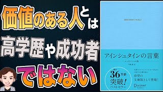 【注目】お金だけじゃダメ！本当の成功とは！？たったコレだけで人生の成功を手に入れることができます！「アインシュタインの言葉」