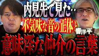 内見で見た‥不気味な音の正体と「意味深な仲介の言葉」/ 響洋平【怪談ぁみ語】