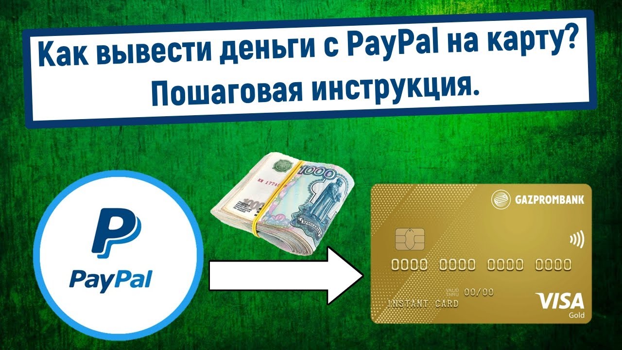 Paypal можно ли вывести деньги на карту. Карта карта. Карта ру. PAYPAL Card. Вывод средств из под заморозки.