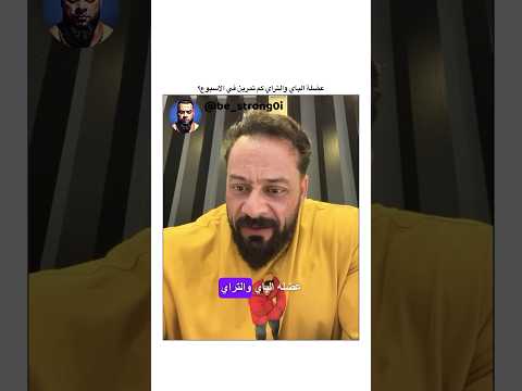 عضلة الباي والتراي كم تمرين في الاسبوع جانتي جانتي شعبان Gym رياضة كمال اجسام كمالاجسام