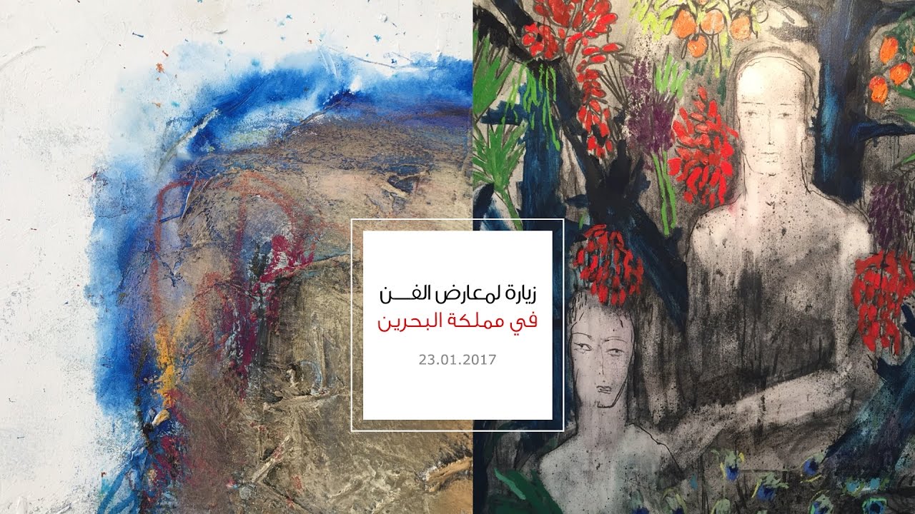 يوم كامل في معارض البحرين الفنية  😍