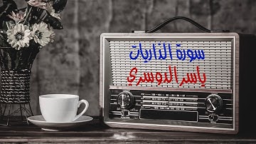 51~SURAH-ADH'DHARIYAT/٥١~سورة الذاريات