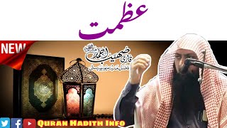 Azmat Wala Kaise Bane | New Bayan | Qari Sohaib Ahmed Meer Muhammadi