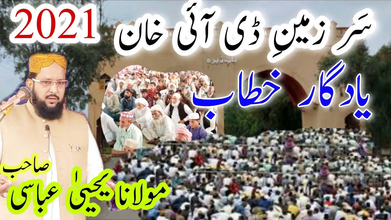 Molana Yahya Abbasi New Bayan about Seerat un Nabi S.A.W 2021 || 