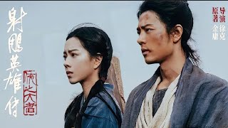 Download lagu 射雕英雄传 侠之大者 The Legend of the Condor Heroes The Gallants 主题曲 鐵血丹心 肖战版【Lyrics】
