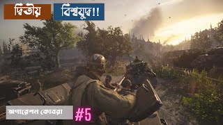 ট্যাংক যুদ্ধ II Fighting the german with American tank!! screenshot 2