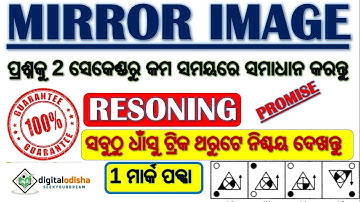 Mirror Image trick odia || Reasoning trick Mirror image || Mirror image trick odia || ntpc, railway