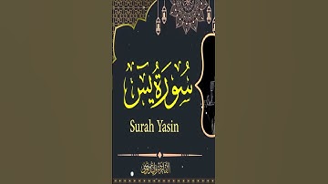 سورة يس#قران_كريم #قرآن #سورة_البقرة #سورة_الكهف #سورة_الواقعة