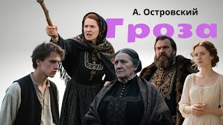 картинка: Если бы герои «Грозы» пошли к психологу