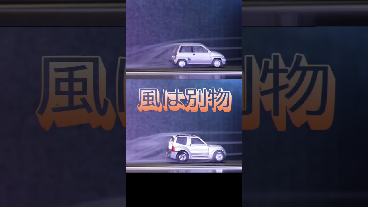 シティターボⅡとパジェロ。空力は真逆になる
