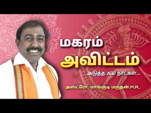 Magara rasi Avittam natchathiram | The Next 100 days